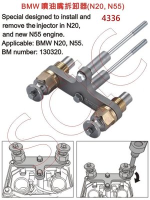 ///SCIC~BMW 噴油嘴拆卸器 缸內直噴 (N20,N55) JTC-4336