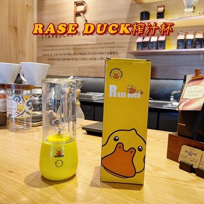 RASE.DUCK榨汁杯小黃鴨便攜式充電果汁機多功能小型水果榨汁機-不同規格咨詢客服