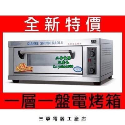 原廠正品 一層一盤電烤箱 電烘爐 麵包烤爐 烘焙專用 S34214促銷 正品 現貨