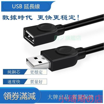 USB延長線 USB線 高階 公對母延長線 USB2.0 傳輸線 轉接線 數據線 全銅線 小琦琦の店