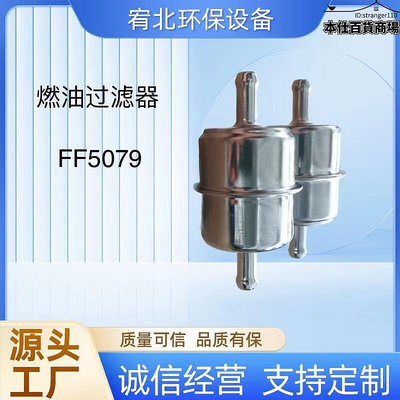 ff5079發電機組柴油粗濾芯 ff-062 fs2022發動機柴油格