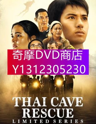 DVD專賣 2022年 泰劇 泰國洞穴救援事件簿