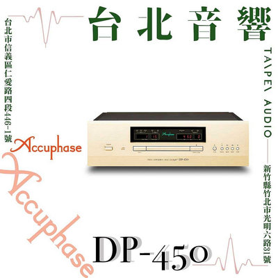 Accuphase DP-450 | 新竹台北音響 | 台北音響推薦 | 新竹音響推薦 | 另售DC-37