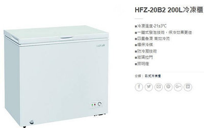 易力購【 HERAN 禾聯碩原廠正品全新】 臥式冷凍櫃 HFZ-20B2《200公升》全省運送