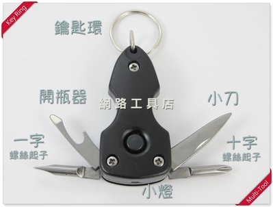 網路工具店『Key-Ring Multi-Tool 7合1 鑰匙圈多功能工具』(黑色)