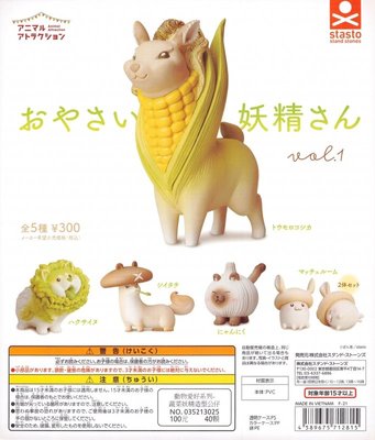 【扭蛋屋】動物愛好系列-蔬菜妖精造型公仔《4款》