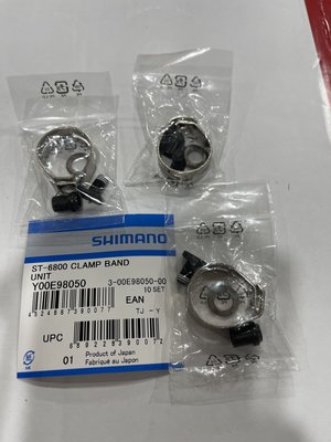 [ㄚ順雜貨鋪]SHIMANO 原廠補修品 ST-6800 5800 變速把手 束環 煞變把束 Y00E98050