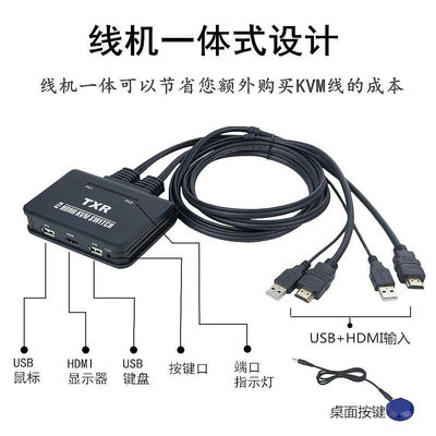 雙電腦熒幕切屏USB HDMI KVM切換器2進1出HDMI 切換器 鍵盤【農夫五金】