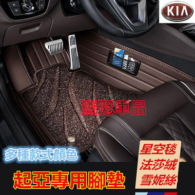 台灣現貨起亞腳踏墊KIA Carens Soul Sorento Carnival Optima星空毯 法莎絨防水耐磨防