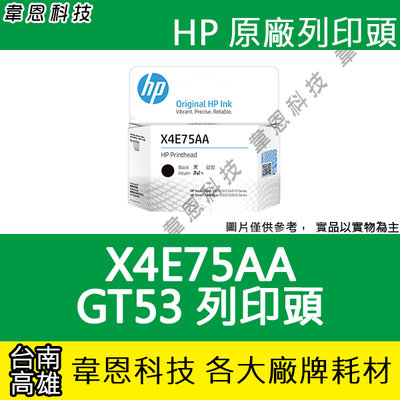 【韋恩科技】HP X4E75AA GT53 黑色噴頭 500，515，615，725，755，795