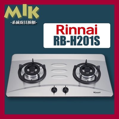 【MIK廚具】RB-H201S 檯面式防漏不銹鋼雙口爐