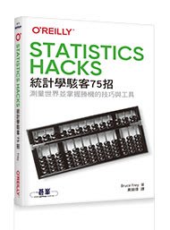 益大資訊~Statistics Hacks 統計學駭客 75招ISBN:9789865025366 A619 歐萊禮