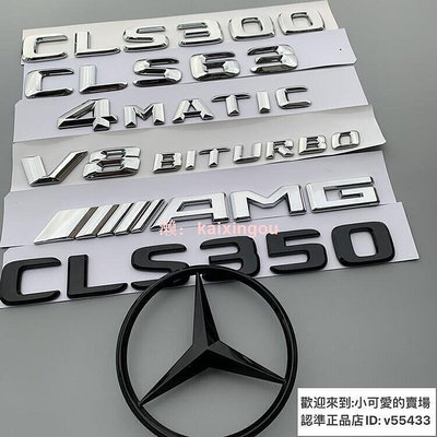 Mercedes Benz賓士cls300字標后尾標三叉星輝標尾門標志車貼cls350車標    全臺最