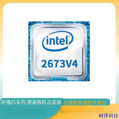 安東科技Intel至強 XEON E5-2673V4 20核心40線程 2.6G