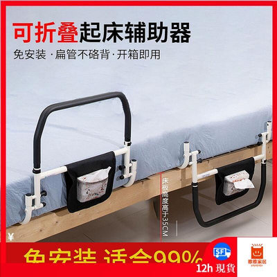 床邊扶手 起床 輔助器 起床助力器 床邊護欄 可摺疊家用老人起床輔助器打孔