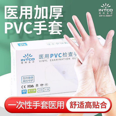 現貨：英科用手套一次性PVC 非無菌食品級高彈力橡膠外科檢查加厚乳膠-西瓜鈣奶