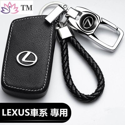 Lexus 凌志 鑰匙套es300/nx200/ct200h/es250/ux260h/鑰匙圈 鑰匙皮套 鑰匙包[T3]-飛馬汽車