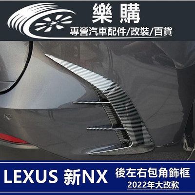 Lexus NX200 NX250 凌志 雷克薩斯 專用 新NX 2022款 後風刀 定風