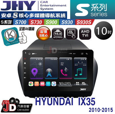 【JD汽車音響】JHY S700/S730/S900/S930/S930S HYUNDAI IX35 10-15 安卓機