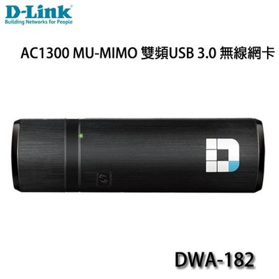 【MR3C】含稅附發票 D-Link友訊 DWA-182 AC1300 MU-MIMO 雙頻USB3.0 無線網卡