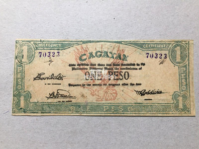 『紫雲軒』 菲律賓1比索1942年 卡加延紙幣收藏 Mjj368