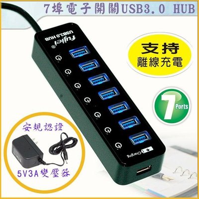 ≈多元化≈附發票 fujiei 7埠電子開關 USB3.0 HUB 附3A變壓器 支援Mac Linux 手機充電AJ1078