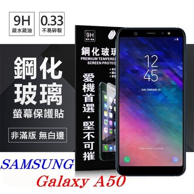【愛瘋潮】免運 現貨 三星 Samsung Galaxy A50 超強防爆鋼化玻璃保護貼 (非滿版) 螢幕保護貼
