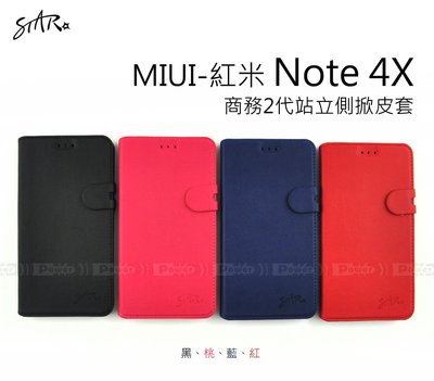 POWER STAR原廠【新品】MIUI 紅米 Note 4X 商務2代站立側掀皮套 可站立 保護套