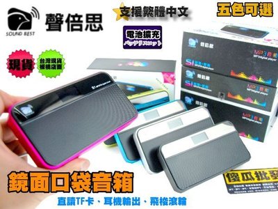 【傻瓜批發】聲倍思 S1 口袋音箱 繁體中文 支援TF卡 USB隨身碟 螢幕 7種音效 MP3音箱 支架 板橋可自取