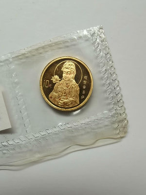 1996年普陀山紀念金幣一枚，十分之一盎司面值10元，原封有