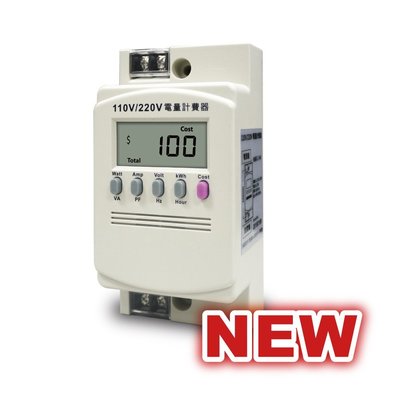 [附線款]電量計費器110V/220V全電壓 電子式智慧電表/電錶 可計算電費可量測20Amp安培