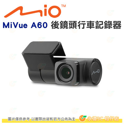 Mio MiVue A60 後鏡頭行車紀錄器 Sony星光級感光元件 1080P 廣角130度 行車記錄器