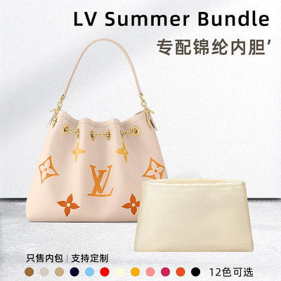 內袋 包撐 包枕 適用LV Summer Bundle水桶包尼龍內膽包夏日草莓內襯收納整理內袋