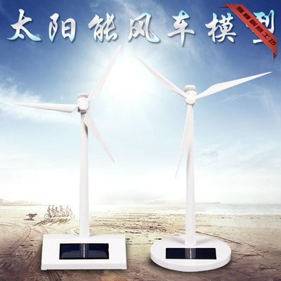 新款太陽能風車模型太陽能風力發電太陽能風機模型diy益智 -騰輝創意