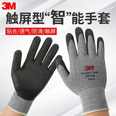 3M勞保手套耐磨工作防割防滑電焊防護手套工地干活可觸屏透氣薄款