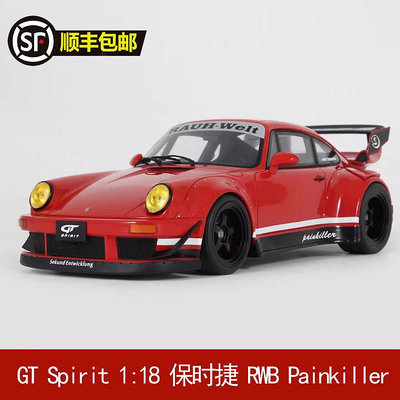 收藏模型車 車模型 GT Spirit 1:18 保時捷 RWB Painkiller 寬體改裝 汽車模型 GT449