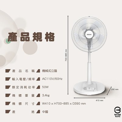 【 HERAN 禾聯碩原廠正品全新】小家電 AC電風扇 立扇 HAF-14AH53A 全省運送