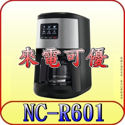 《來電可優》Panasonic 國際 NC-R601 四人份全自動雙研磨美式咖啡機