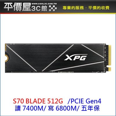 《平價屋3C》XPG 威剛 S70 BLADE 512G M.2 NVMe PCIe SSD Gen4 固態硬碟 原廠