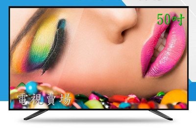 (電視賣場)全新50吋LG/BOE 面板LED電視護眼低藍光,特價7500元,