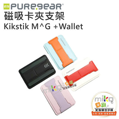 台南【MIKO米可手機館】PureGear 普格爾 Kikstik Magsafe 磁吸卡夾支架 手機支架 卡夾 磁吸式