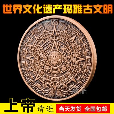 特價！一件*瑪雅金字塔瑪雅紀念幣墨西哥阿茲特克金幣紫銅銀幣金幣