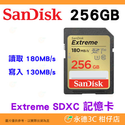 送記憶卡袋 SanDisk Extreme SDXC 256G 256GB 讀取180MB/s 4K 記憶卡公司貨 微單 單眼 相機