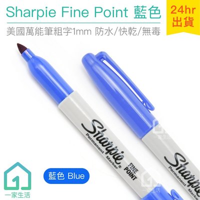 現貨｜美國製 Sharpie Fine Point 萬能筆粗字 藍色 (1mm)｜簽字筆/奇異筆/彩色筆【1home】