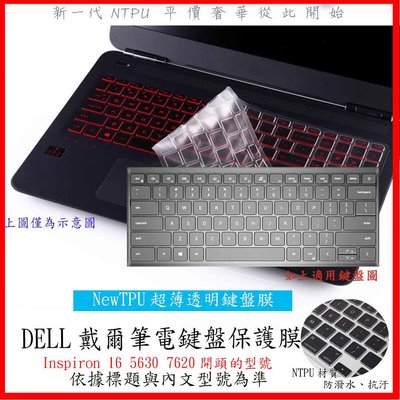 Dell Inspiron 16 5630 7620 鍵盤膜 鍵盤保護膜 鍵盤套 鍵盤保護套