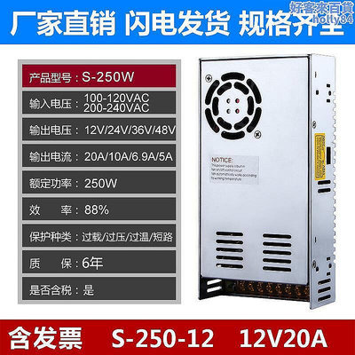 【現貨】深圳明緯開關SNES-250-12V20A48v5A燈帶24V10A變壓器直流36V