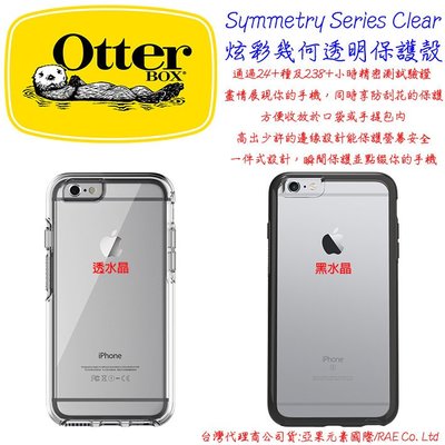 OtterBox  Apple IPhone6S PLUS  軍規 防摔 背蓋  i6 炫彩幾何透明 兩色