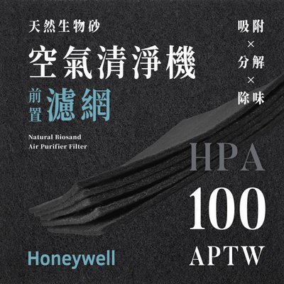 【買1送1】無味熊｜Honeywell - HPA - 100APTW ( 1片 )