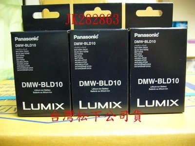 台松公司貨＊Panasonic數位相機~GF2/G3~原廠電池【DMW-BLD10E】歡迎自取~含稅價！