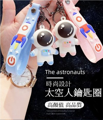 創意太空人鑰匙圈 韓版 包包掛件 鑰匙扣 宇航員 情侶 汽車摩托車鑰匙圈 禮物 兒童節